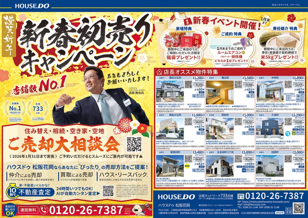 ★★1/16折込チラシ★★