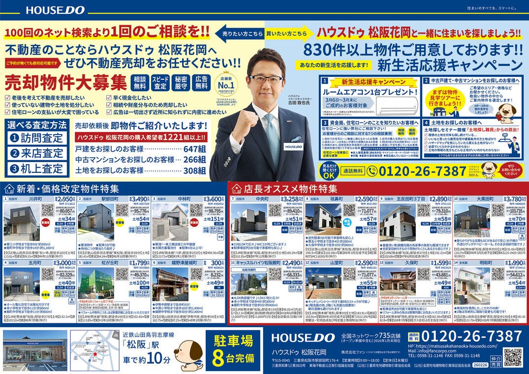 ★★3/6折込チラシ★★