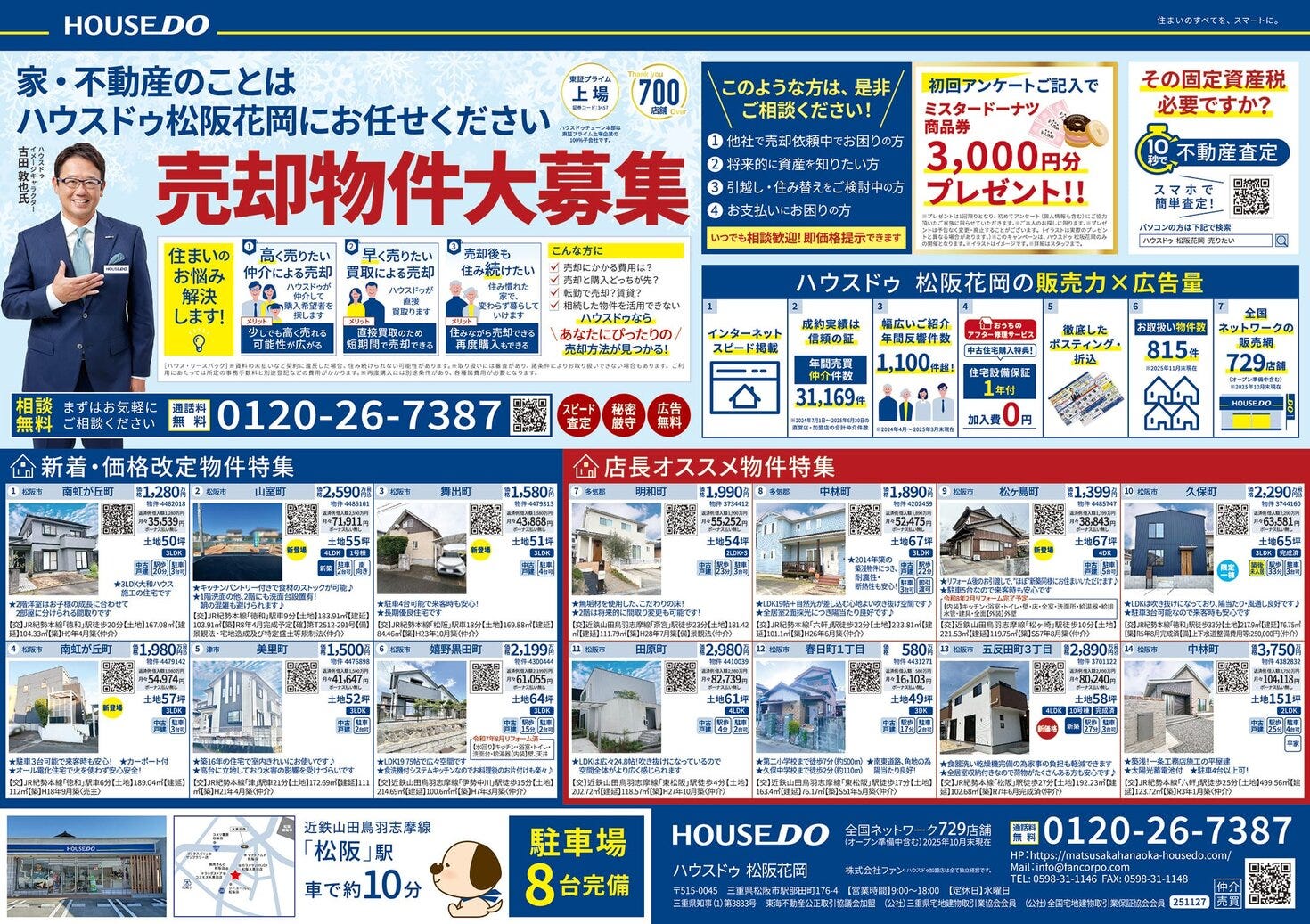 ★★12/5折込チラシ★★