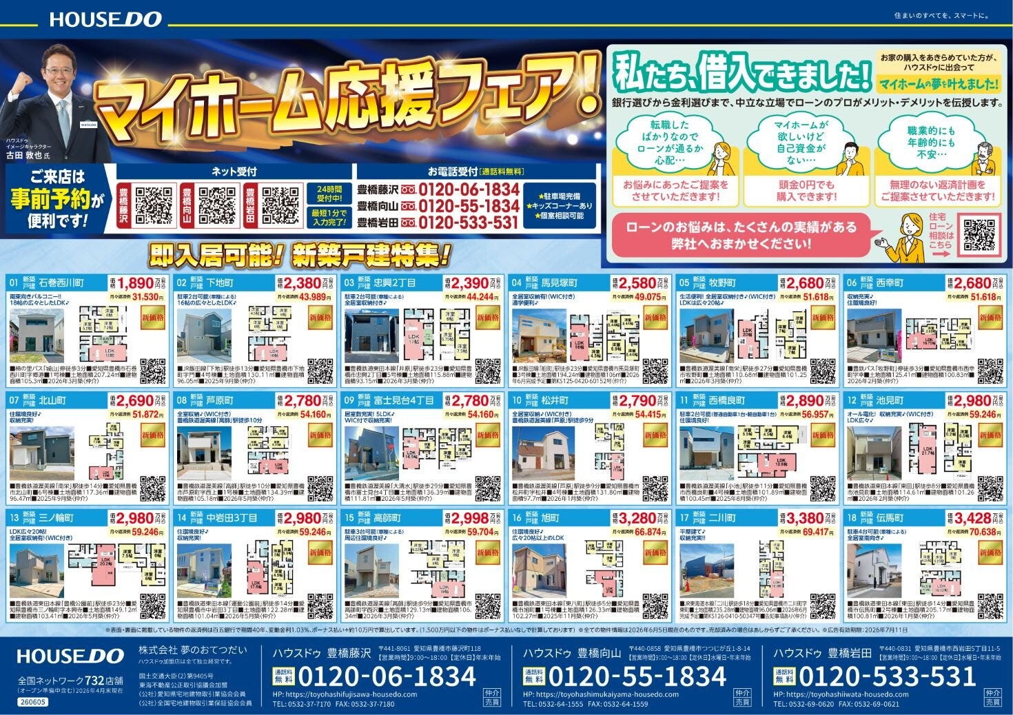 ◆2026年6月12日(金)　折込チラシ◆