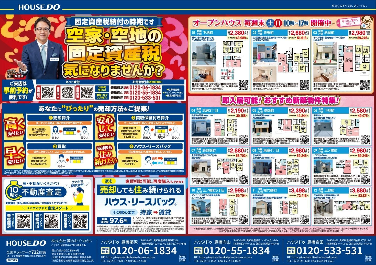 ◆2026年5月22日(金)　折込チラシ◆
