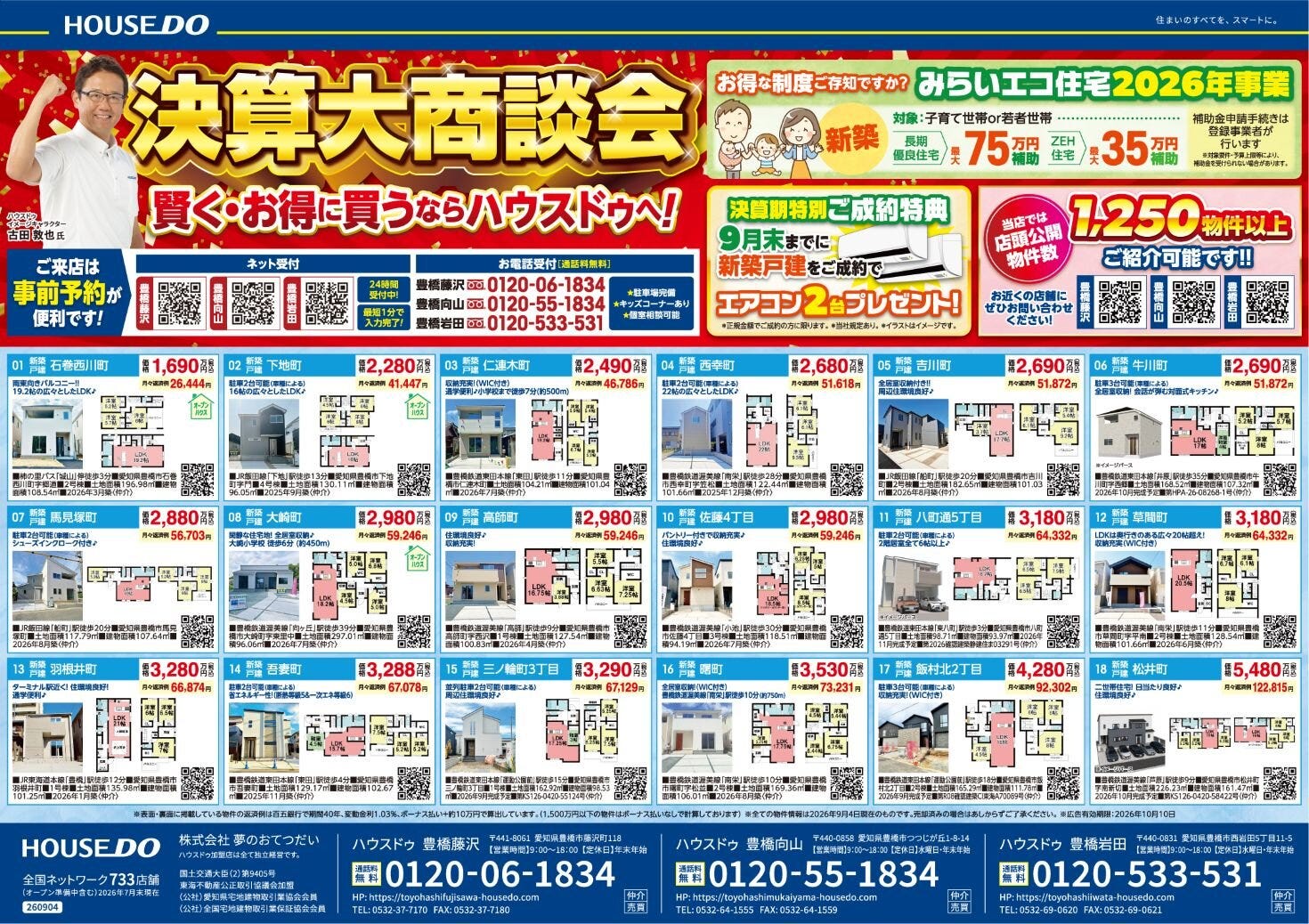 ◆2026年9月11日（金）折込チラシ◆