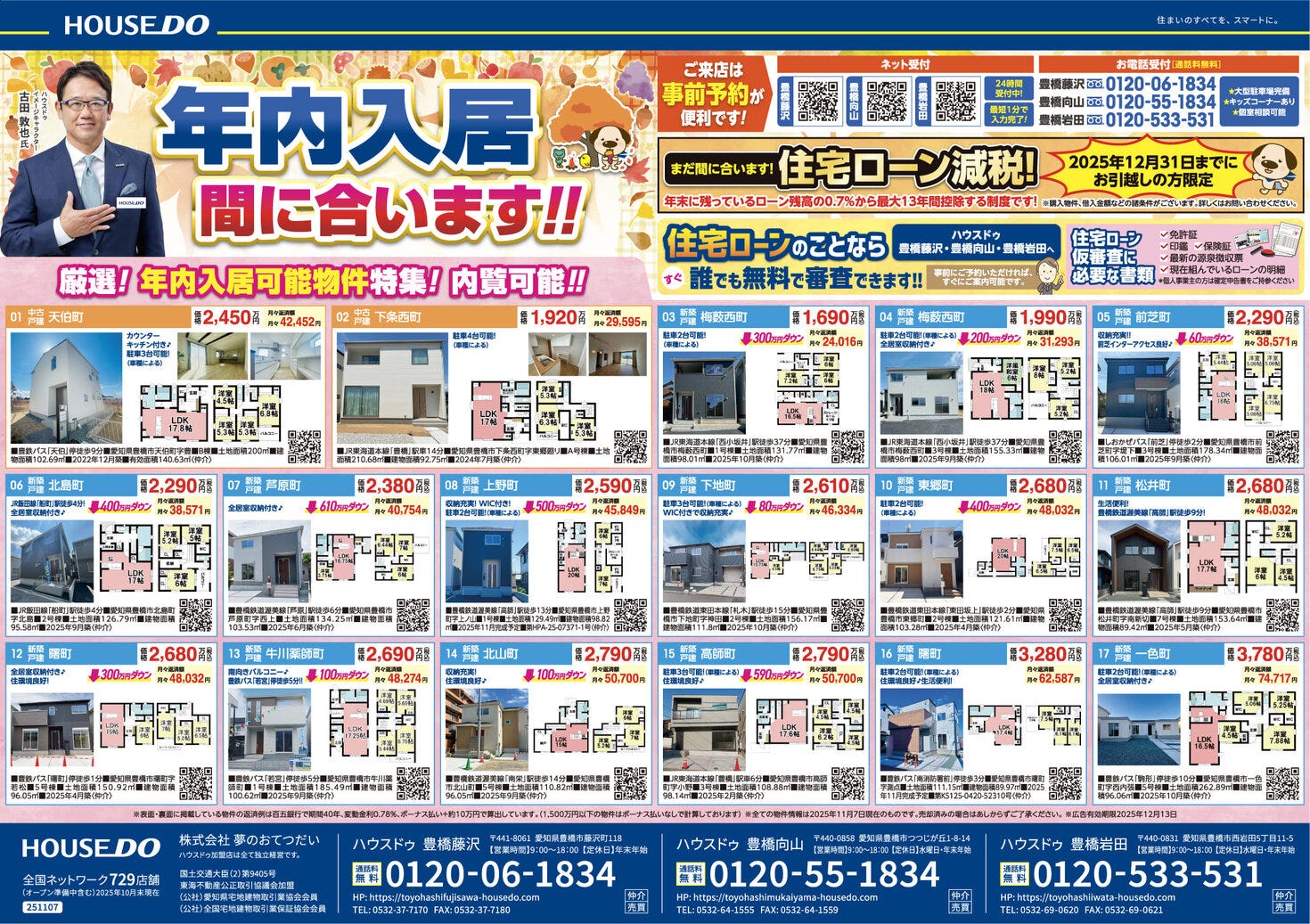 ◆2025年11月14日(金)　折込チラシ◆