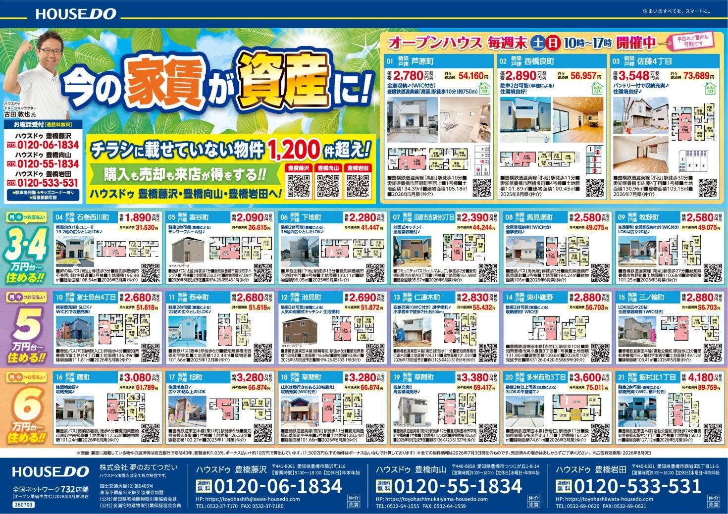 ◆2026年7月10日（金）折込チラシ◆