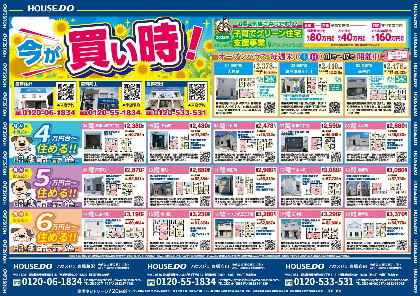 ◆2025年7月11日（金）折込チラシ◆
