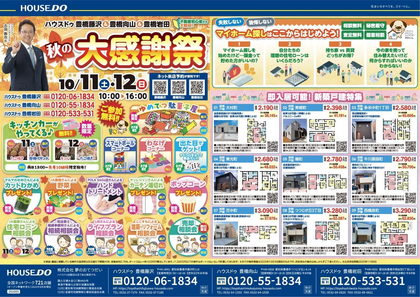 ◆2025年10月10日（金）折込チラシ◆