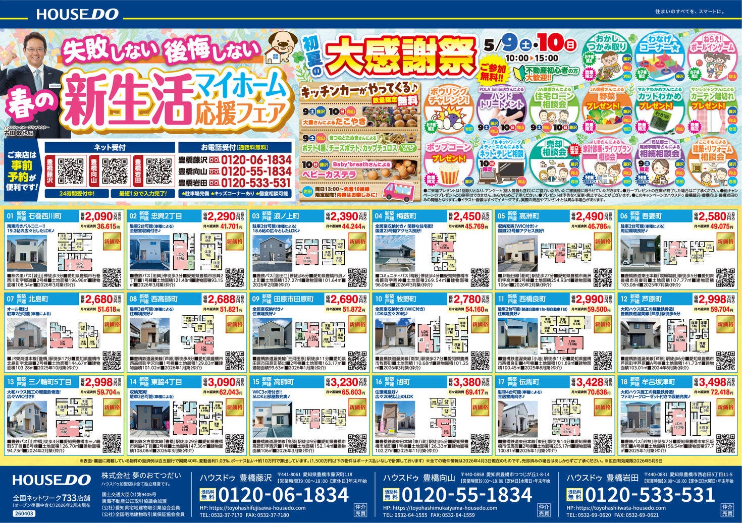 ◆2026年4月10日(金)　折込チラシ◆