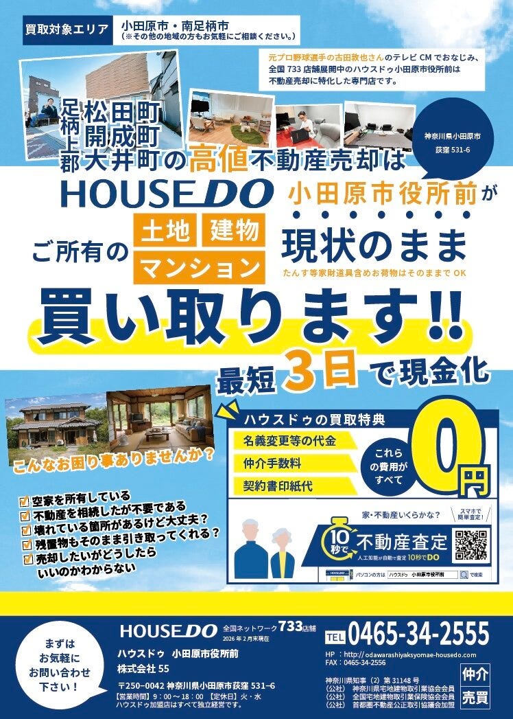 売却チラシ　足柄上郡エリア