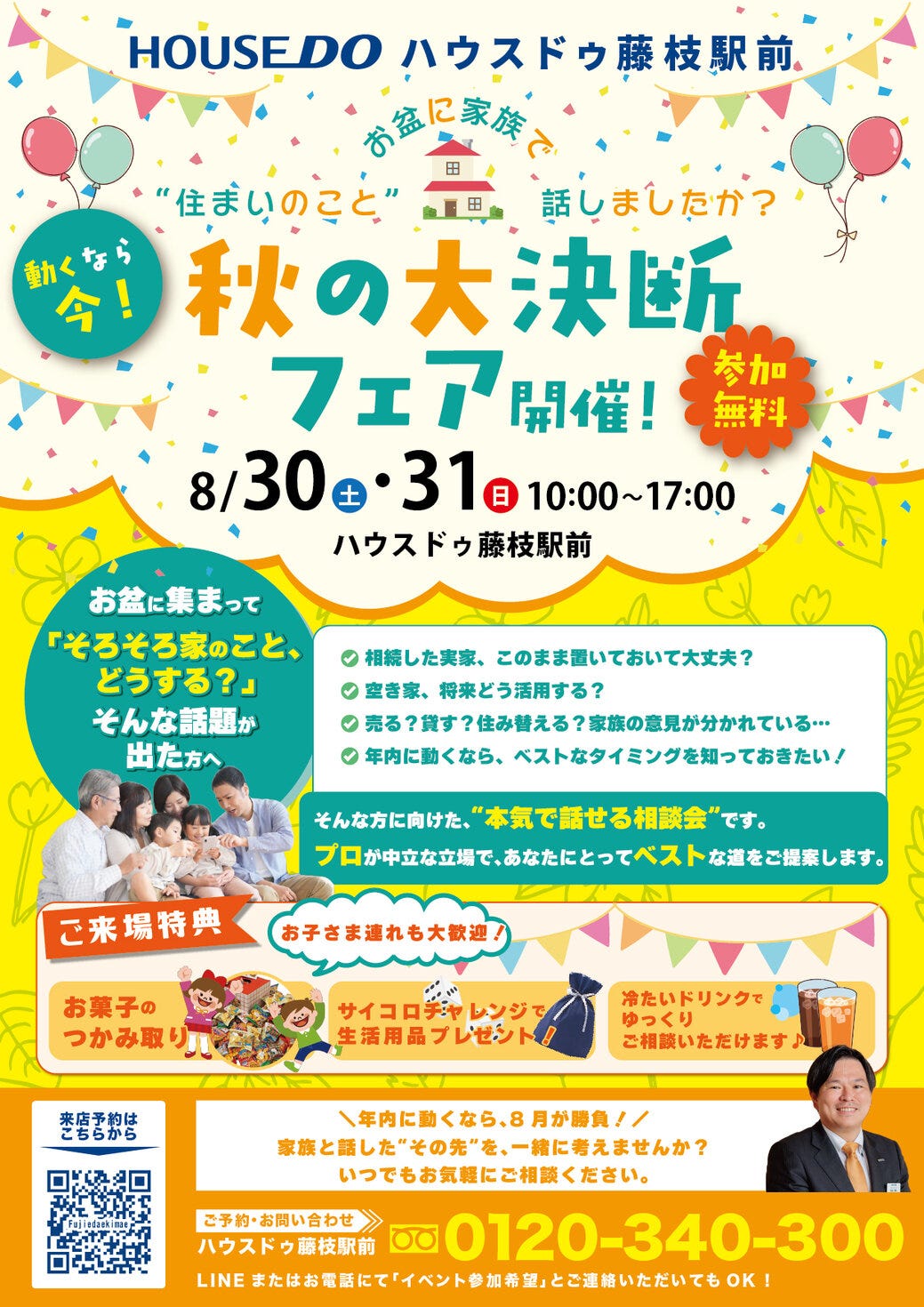 イベント0830
