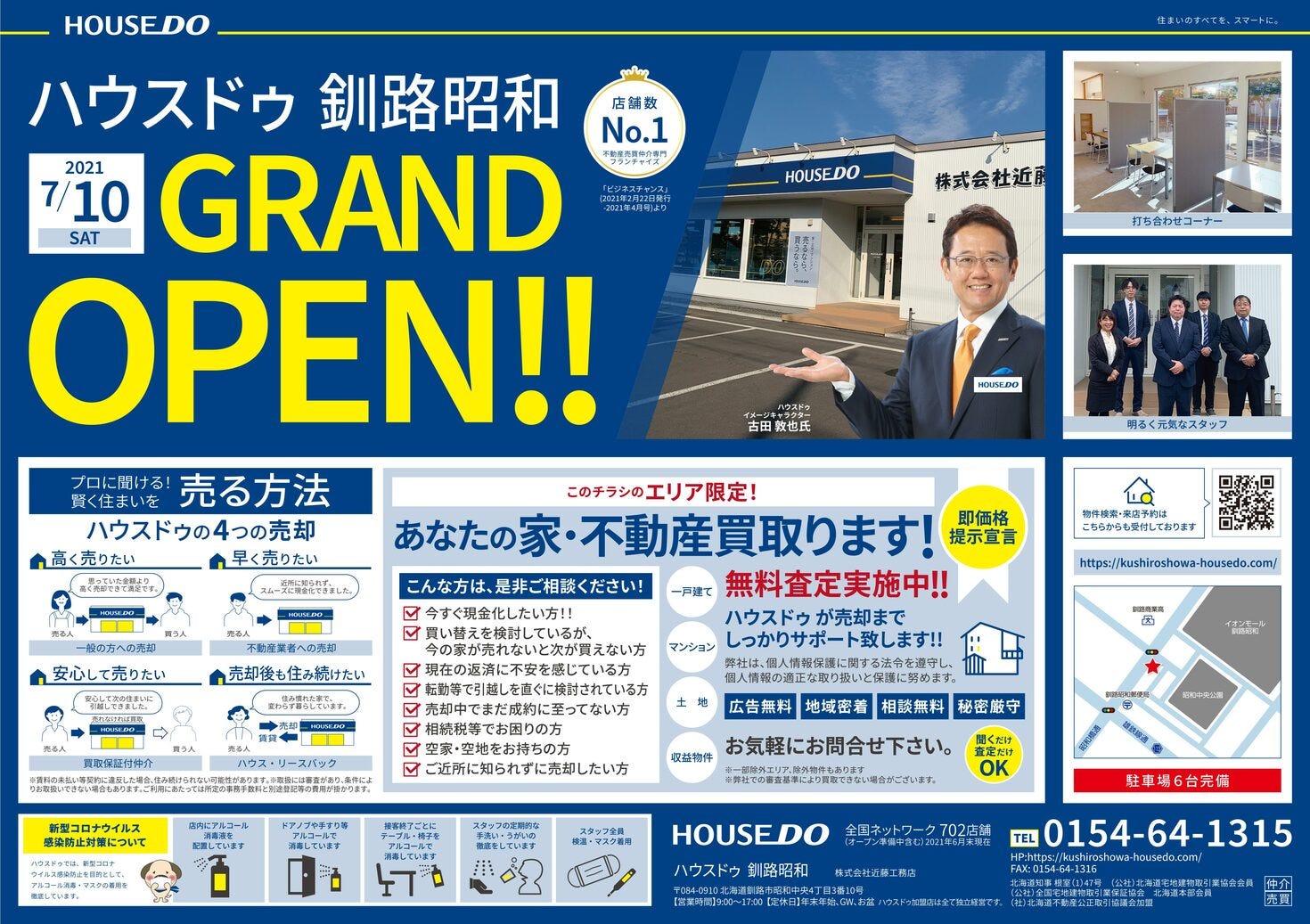 7月10日（土）　ハウスドゥ釧路昭和店グランドオープン！