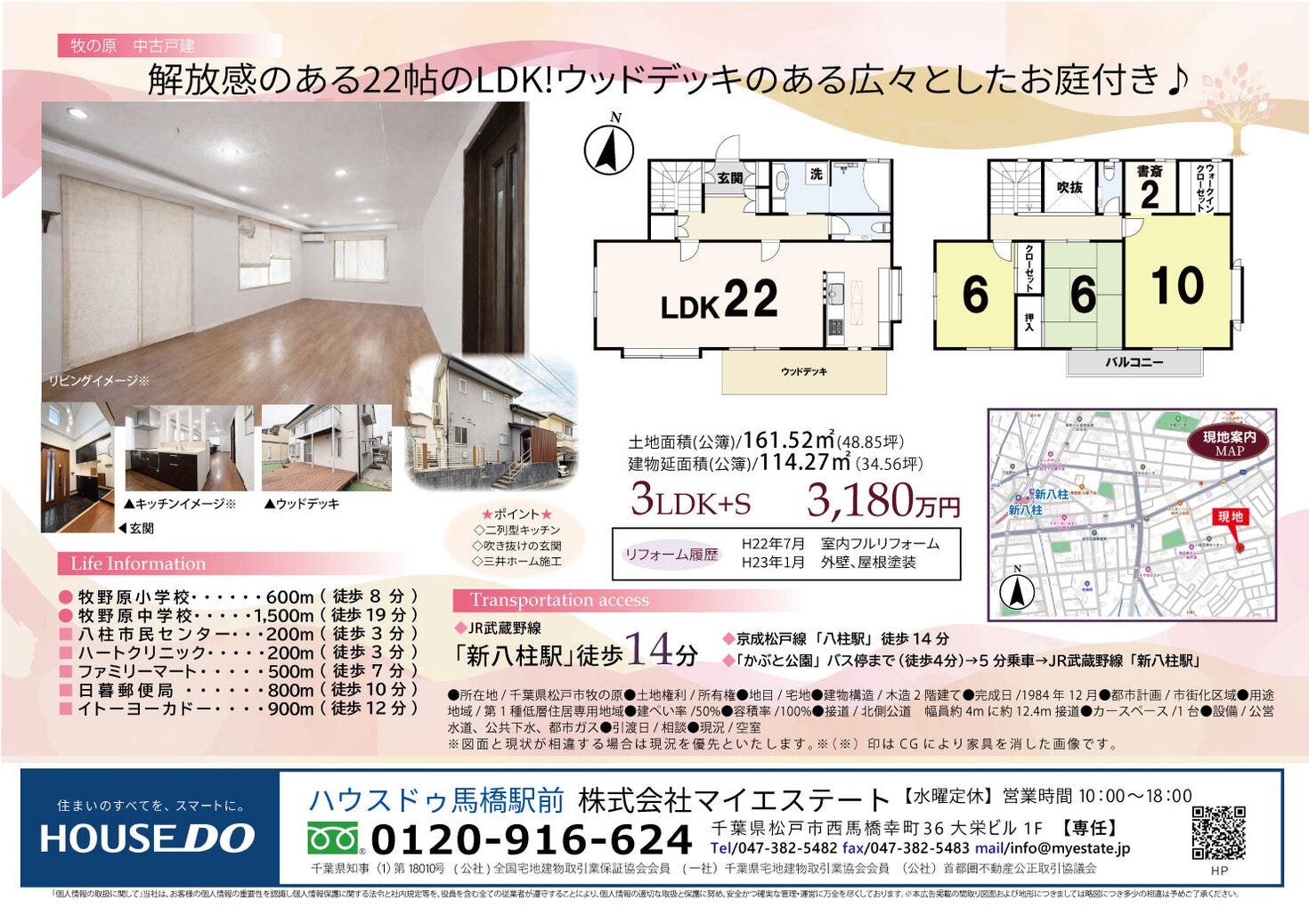 牧の原2丁目戸建て3180万円