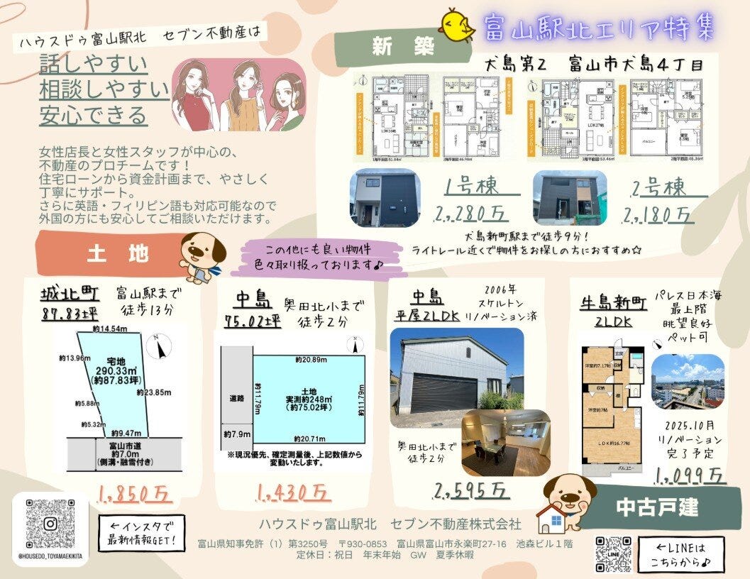 ★NEW★犬島新築・不動産のお手伝い　チラシ　2025.10.4