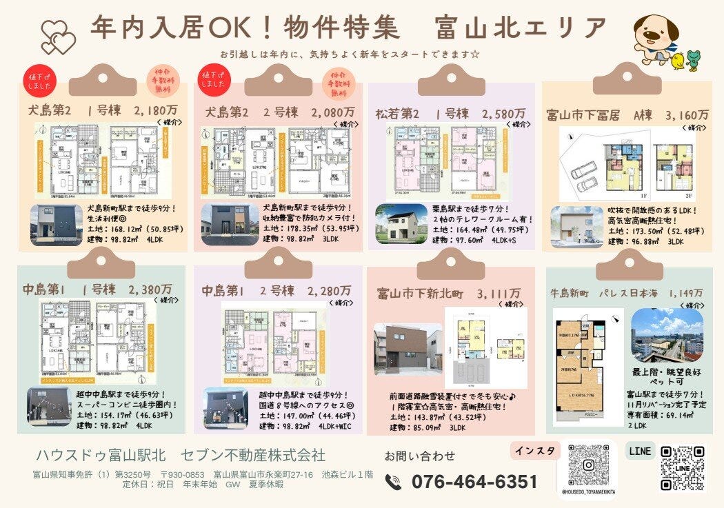 年内入居OK！物件特集　富山北エリア2025.11