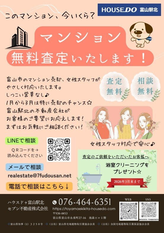 マンション無料査定！　◇◆キャンペーン中◆◇