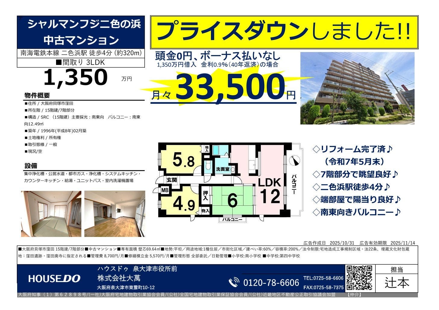 シャルマンフジ二色の浜