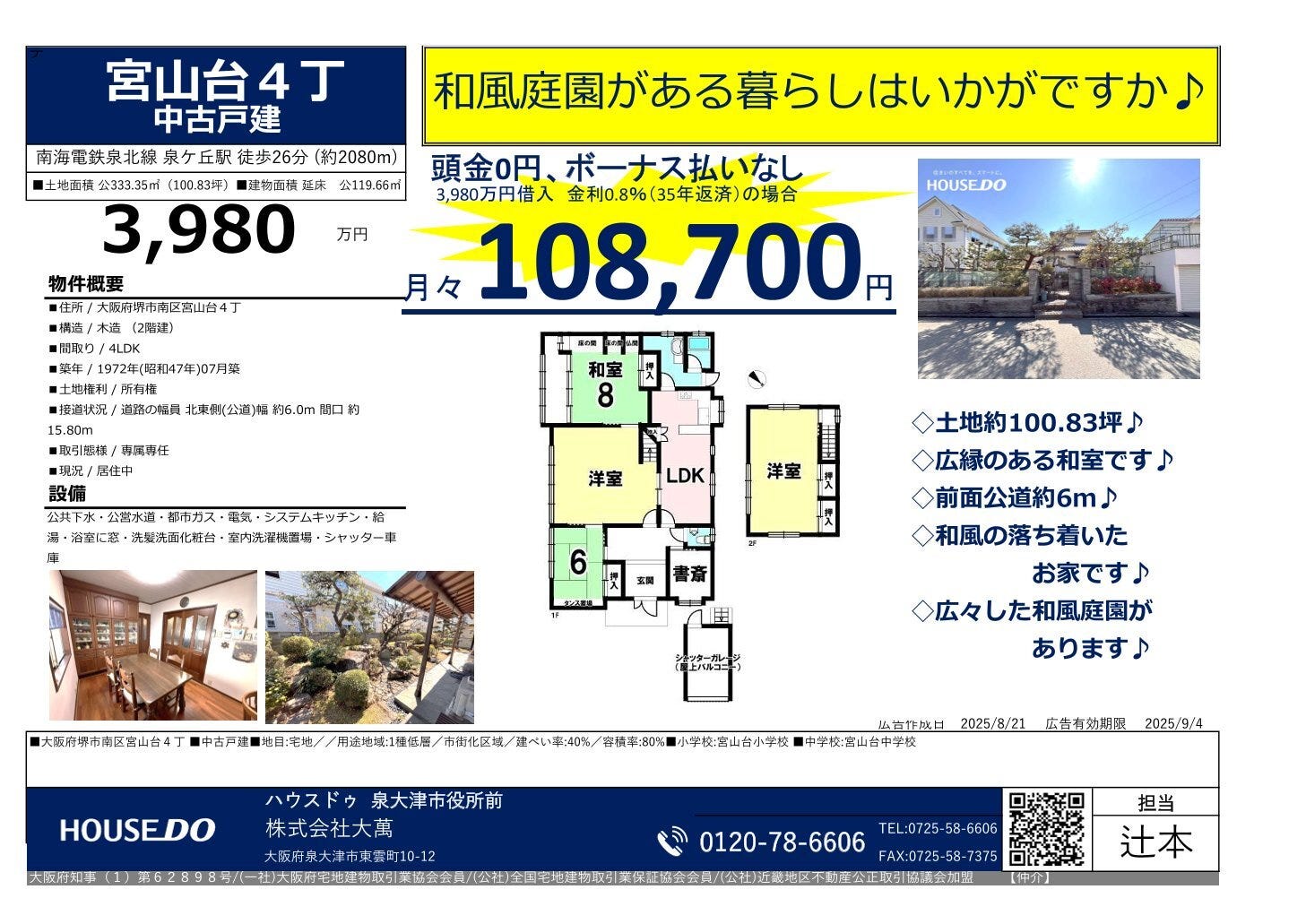 宮山台4丁（戸建）