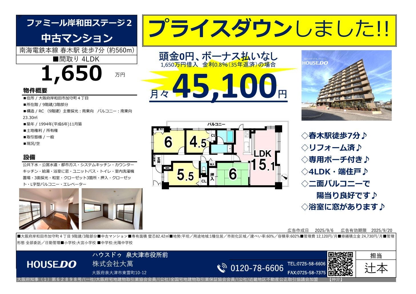 ファミール岸和田ステージ2（2025.09.06）