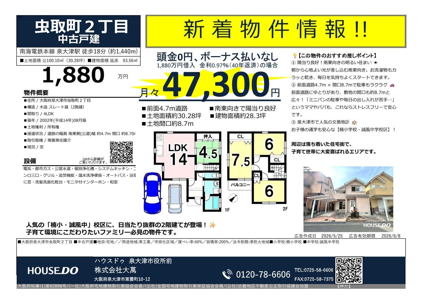 虫取町二丁目1,880万円