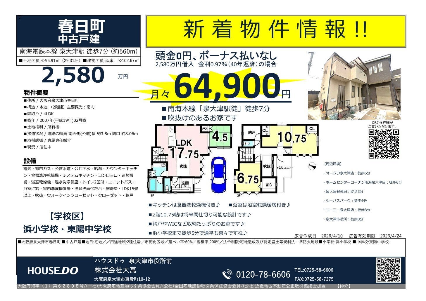 春日町2,580万円