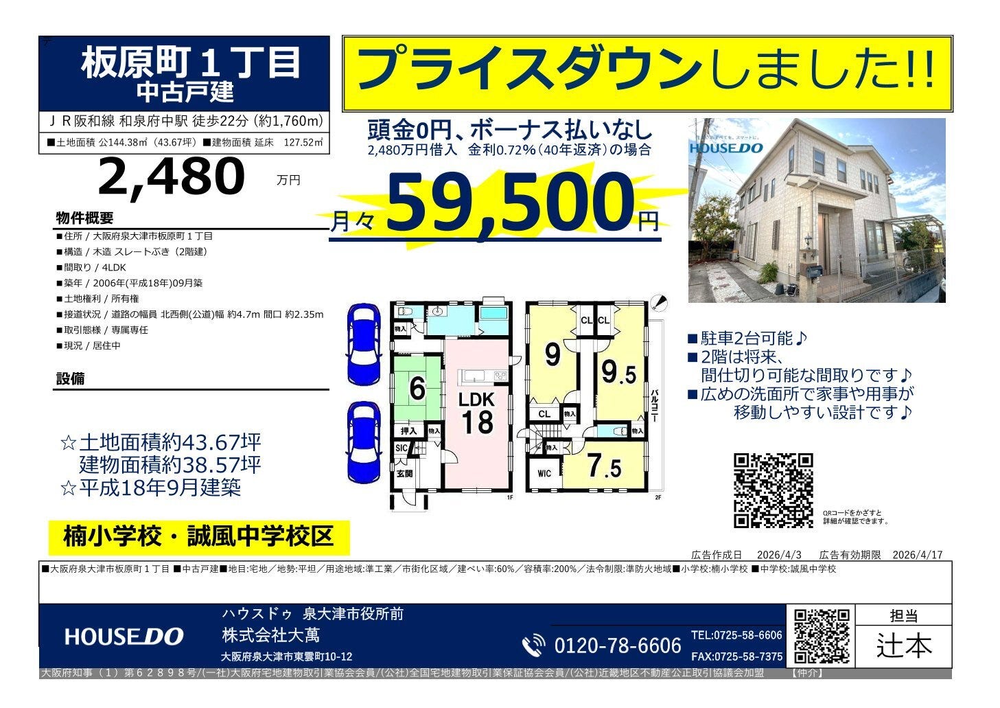 板原町一丁目2,480万円