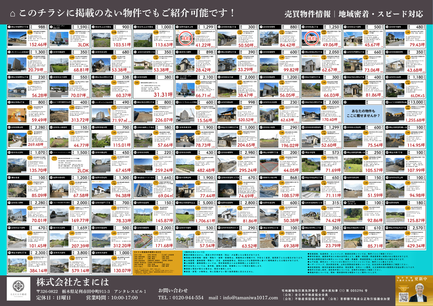 ★100物件情報チラシ