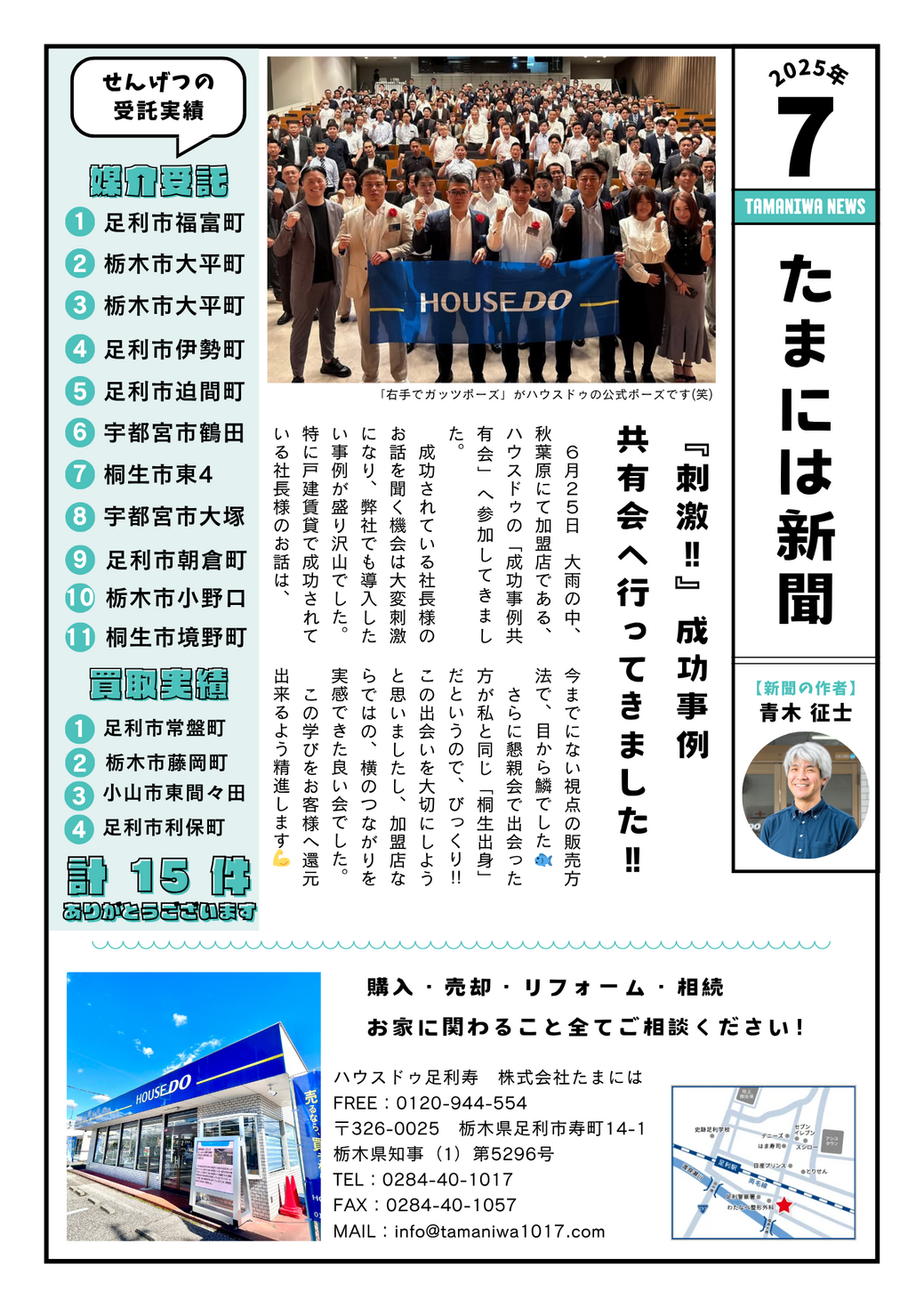 ★2025年7月たまには新聞