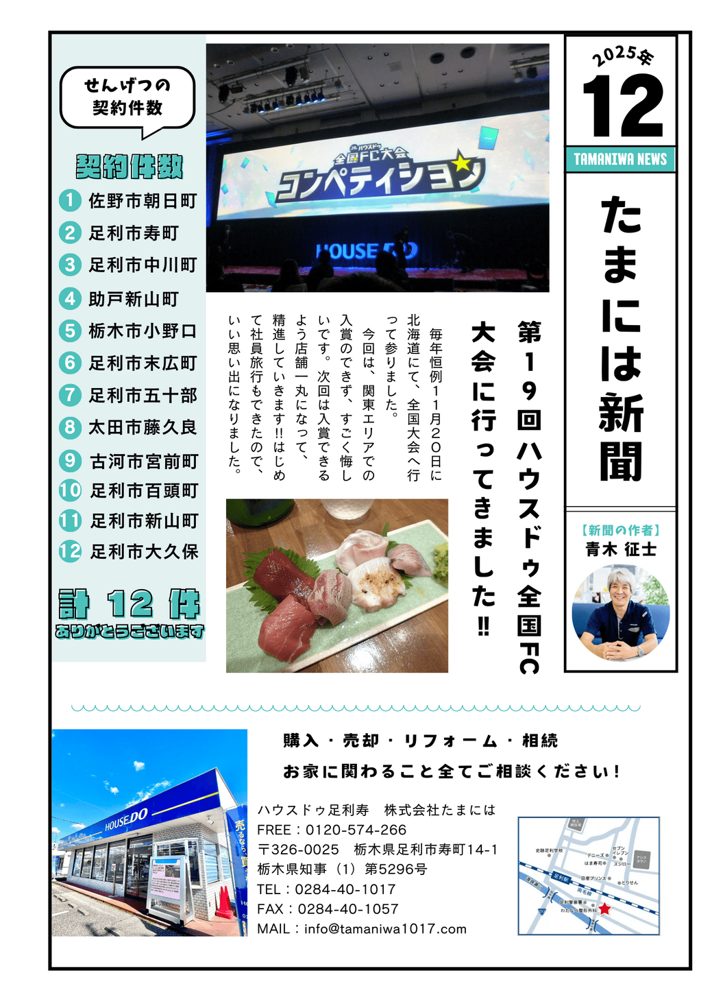 ★2025年12月たまには新聞