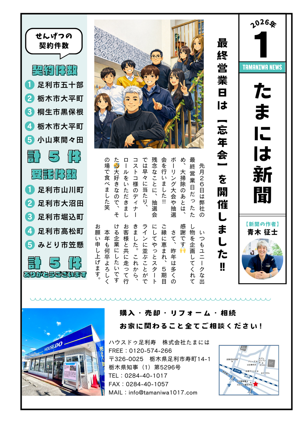 ★2026年1月たまには新聞