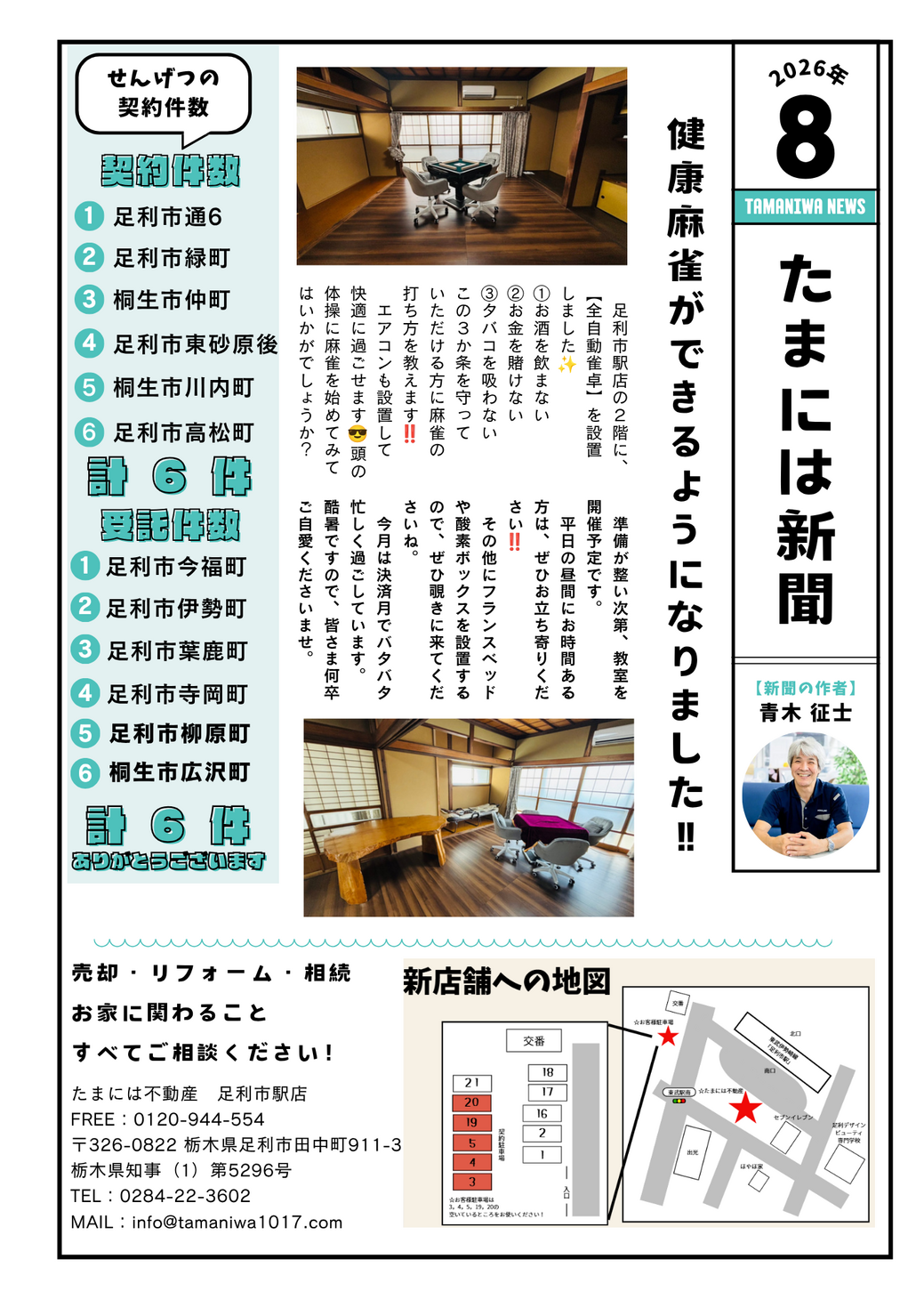 ★2026年8月たまには新聞