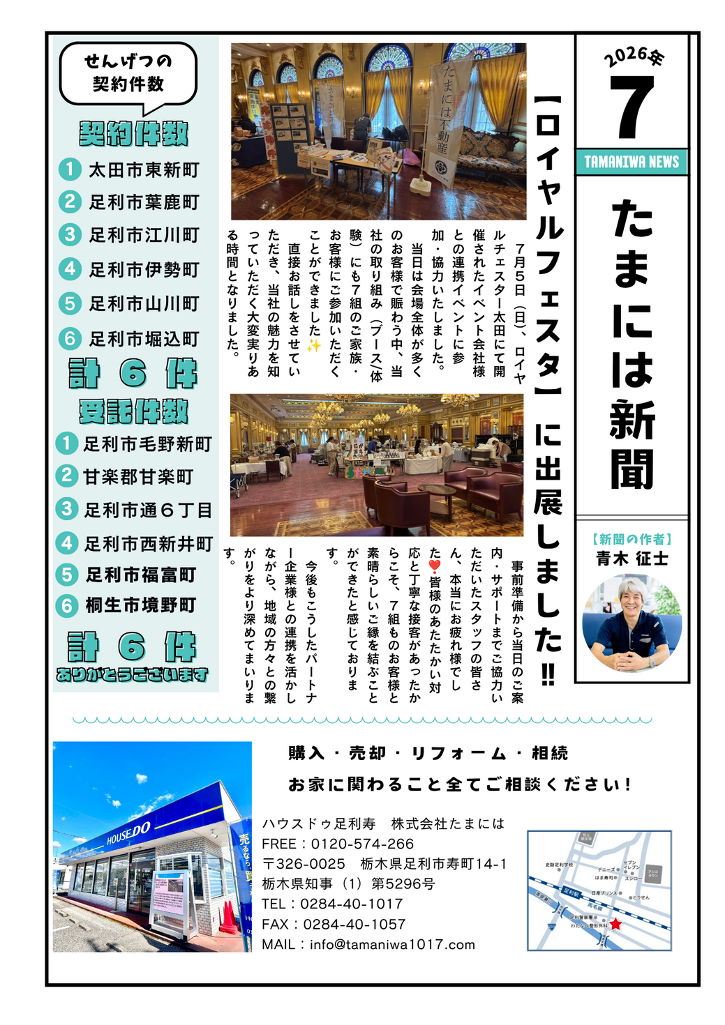 ★2026年7月たまには新聞