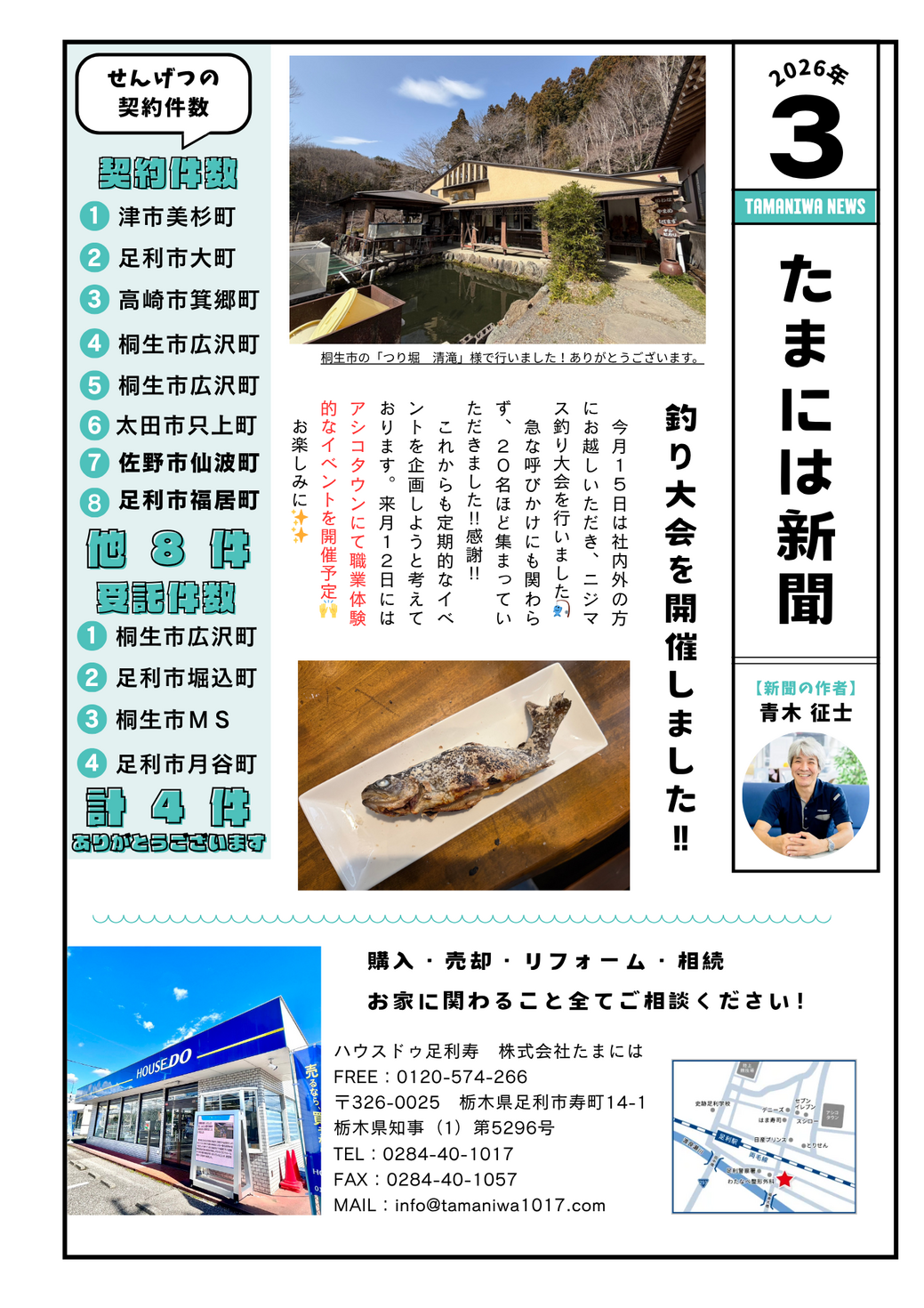 ★2026年3月たまには新聞