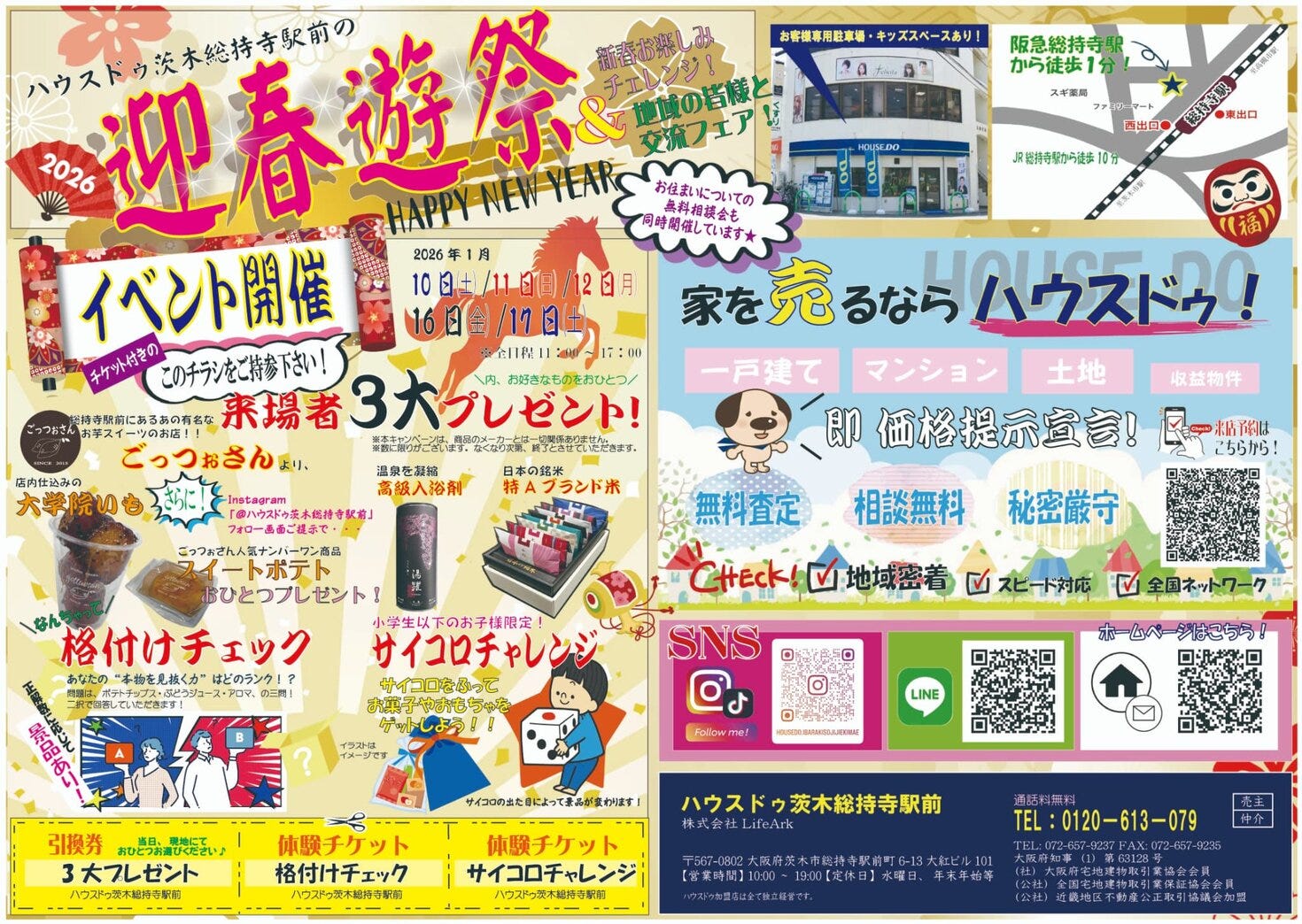 2026新春チラシ