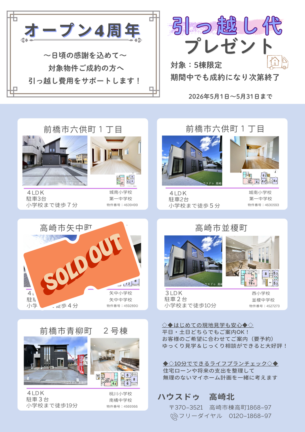オープン４周年の感謝を込めて