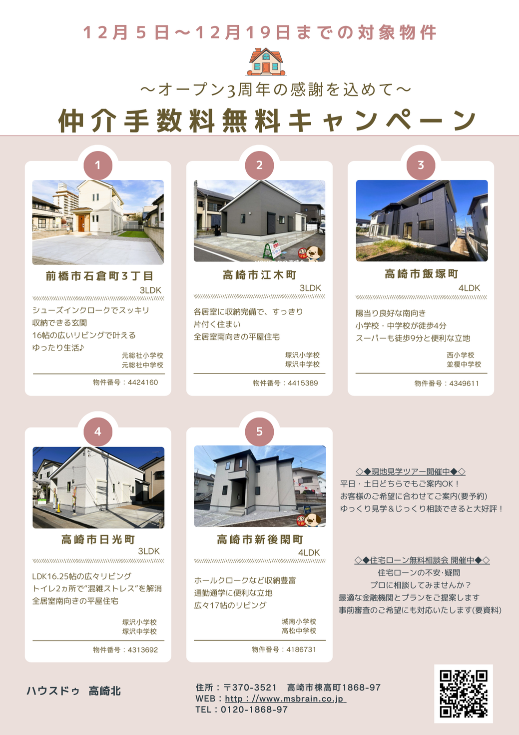 オープン３周年の感謝を込めて