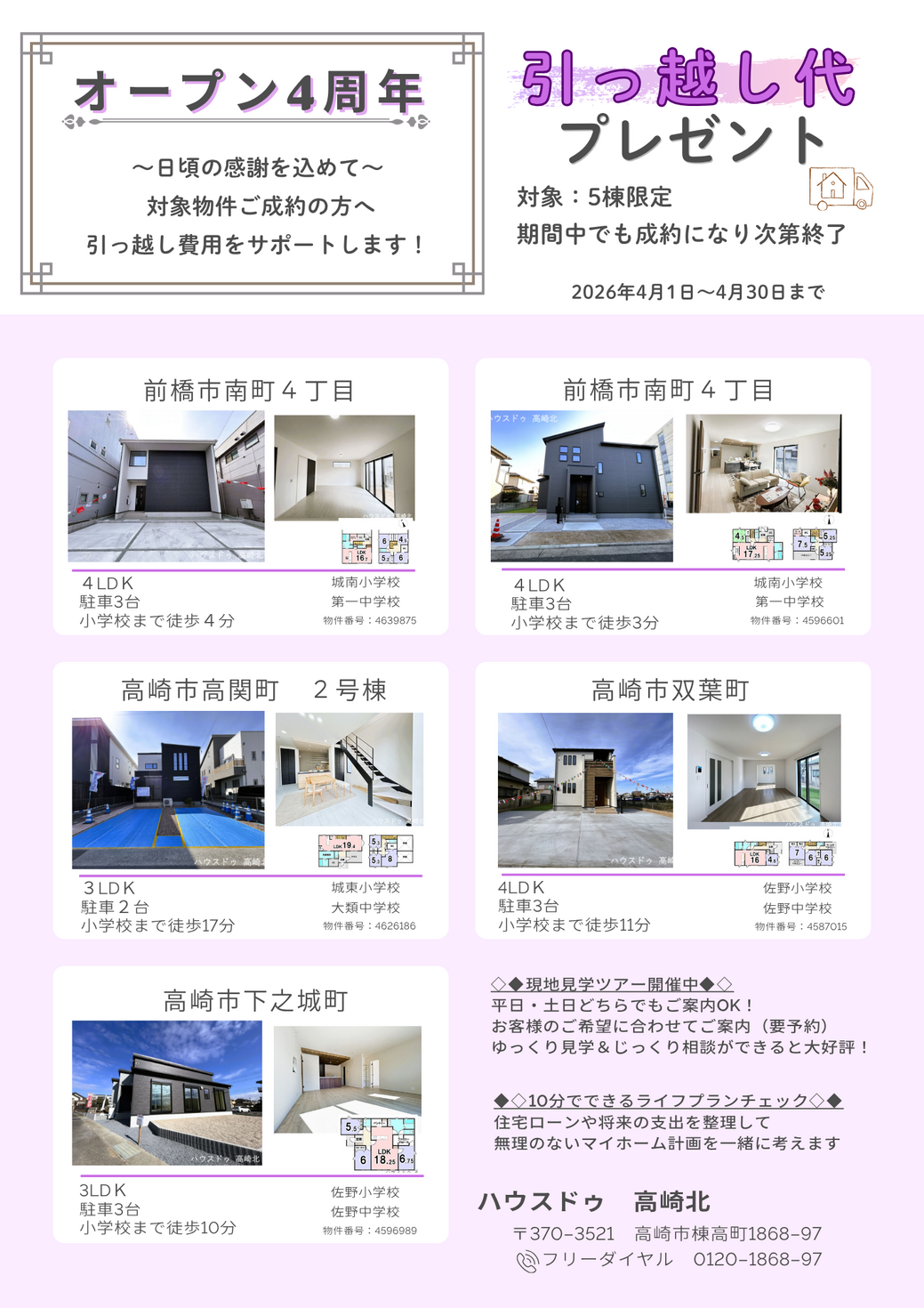 オープン４周年の感謝を込めて