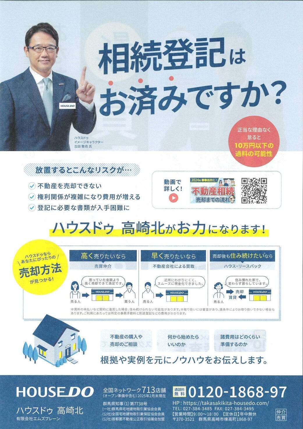 相続登記はお済ですか？
