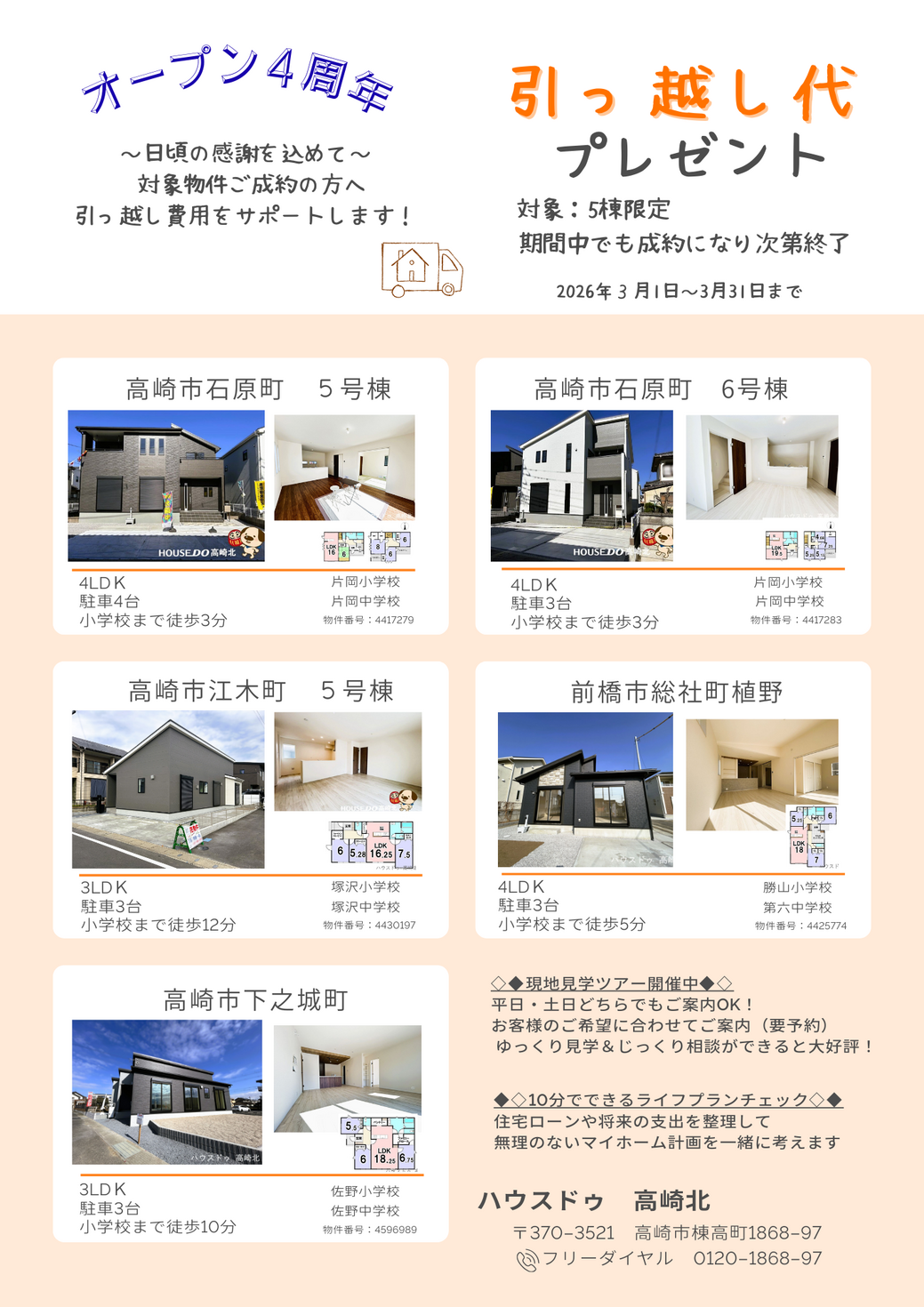 オープン４周年の感謝を込めて