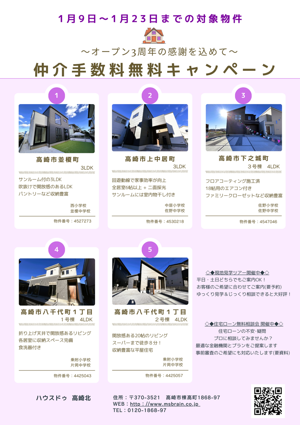 オープン３周年の感謝を込めて