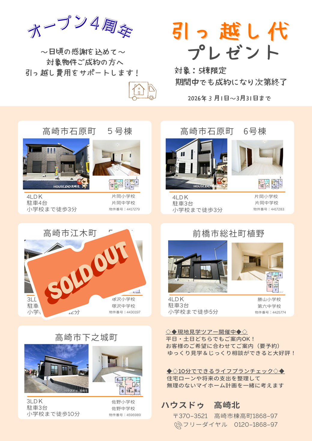 オープン４周年の感謝を込めて