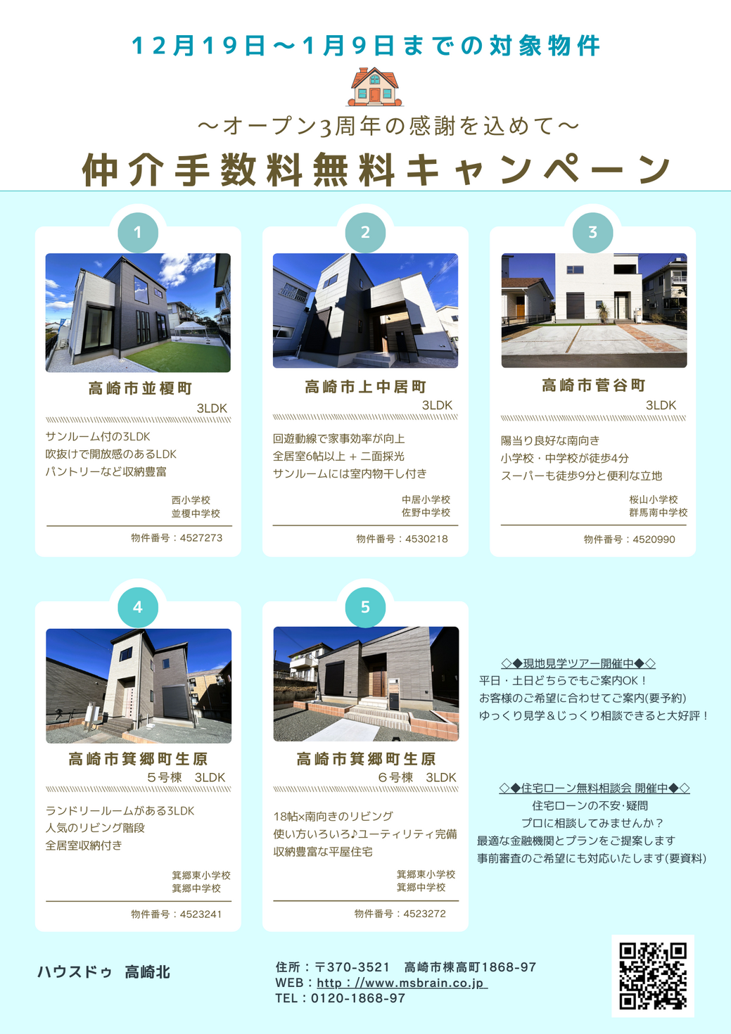 オープン３周年の感謝を込めて