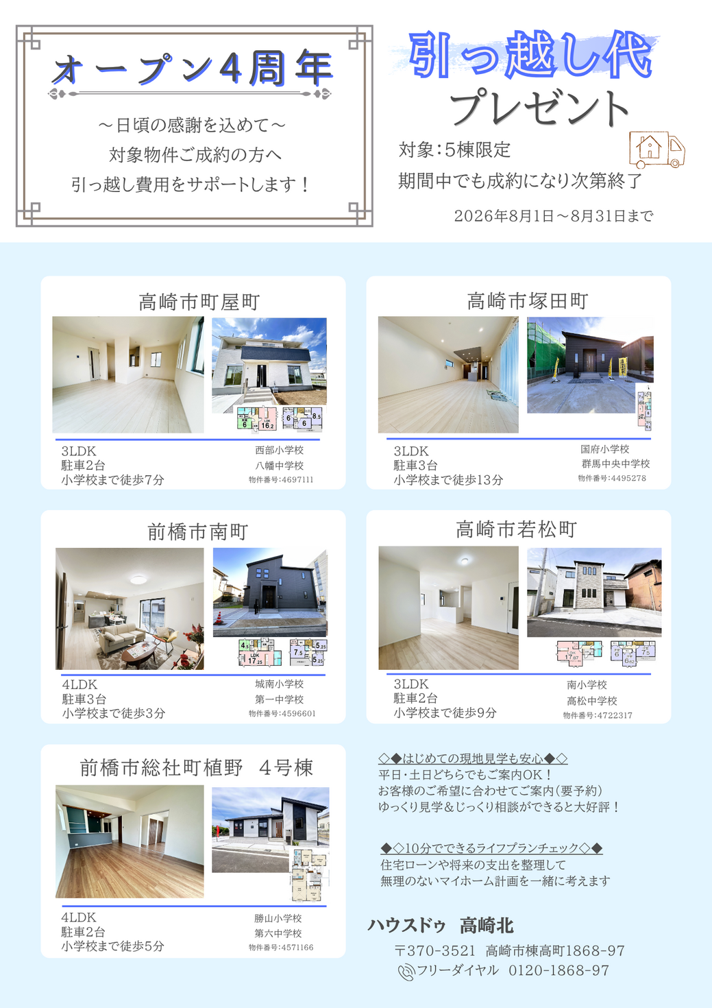 オープン４周年の感謝を込めて