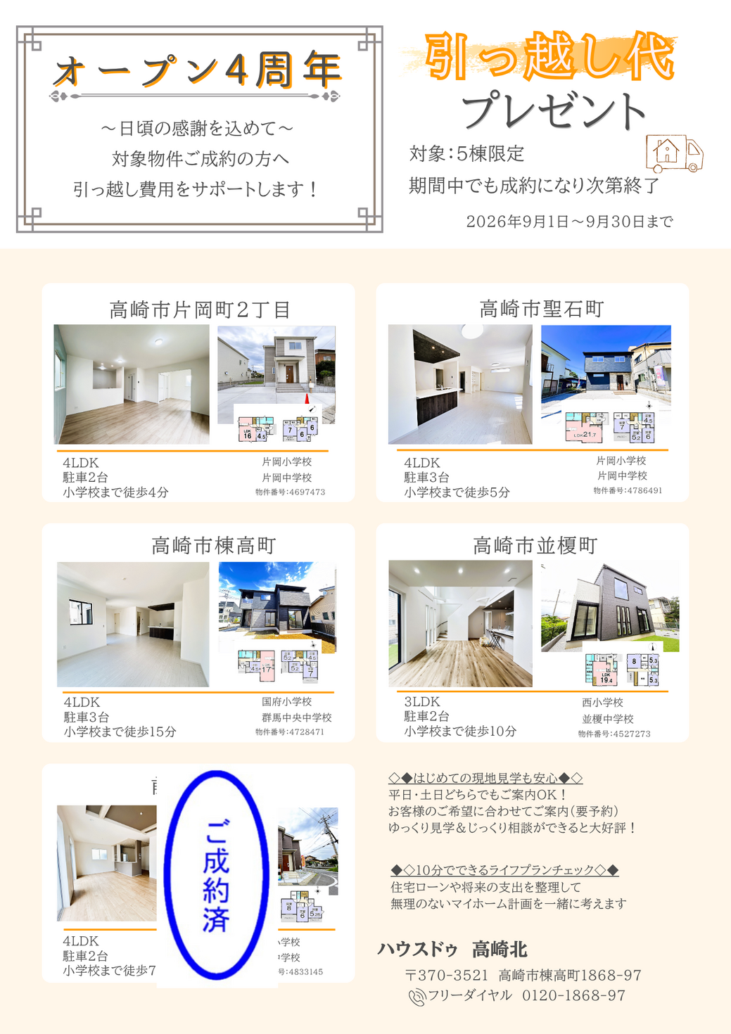 オープン４周年の感謝を込めて