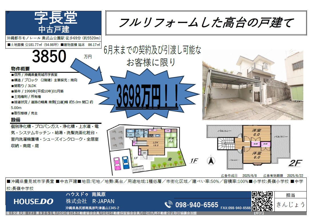 買いチラシ（金城）