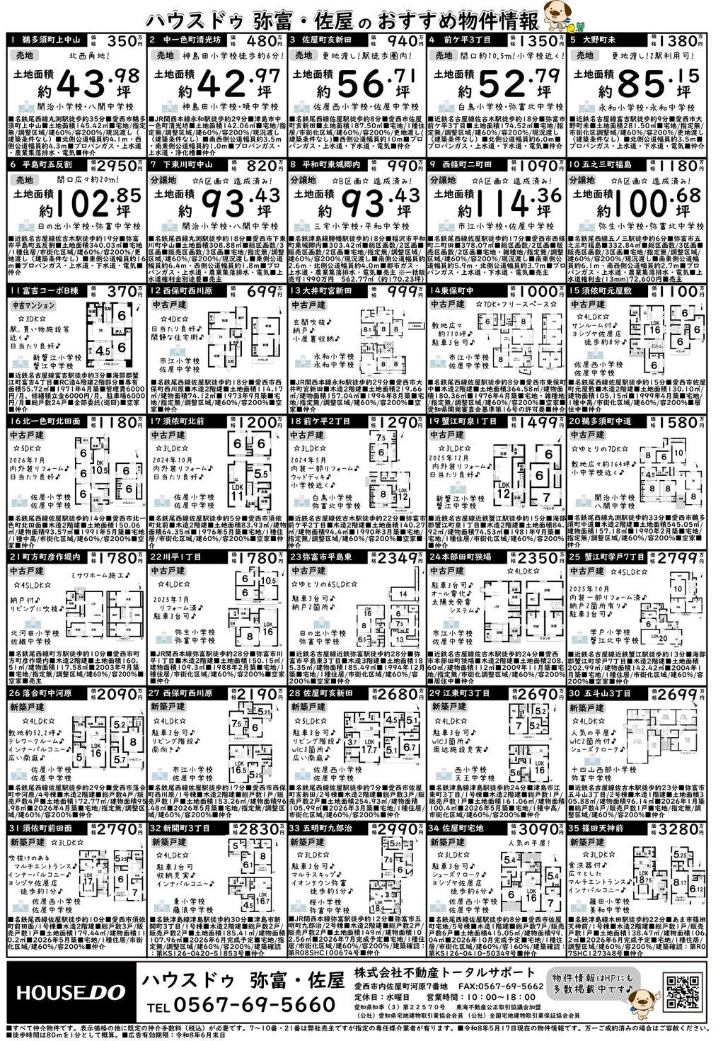 2026年5月23日折込チラシ（愛西市・弥富市・津島市）