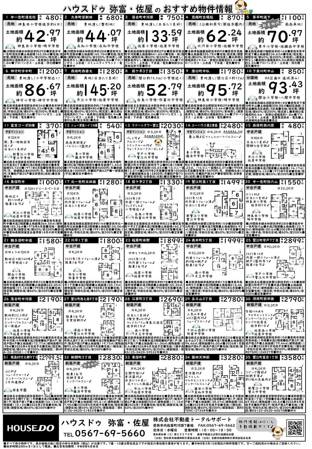 2026年3月21日折込チラシ（愛西市・弥富市・津島市）
