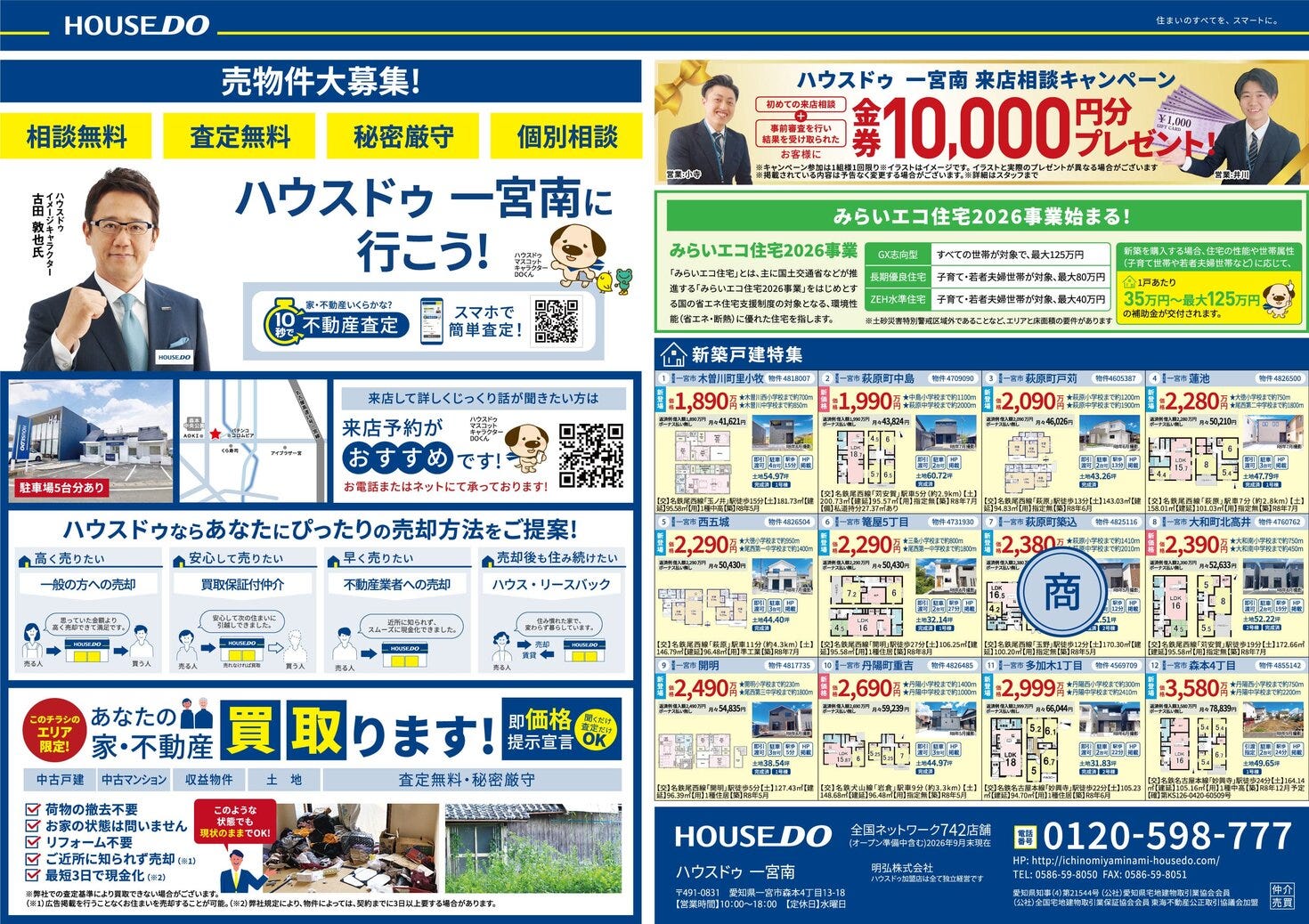 最新折込チラシ　10月