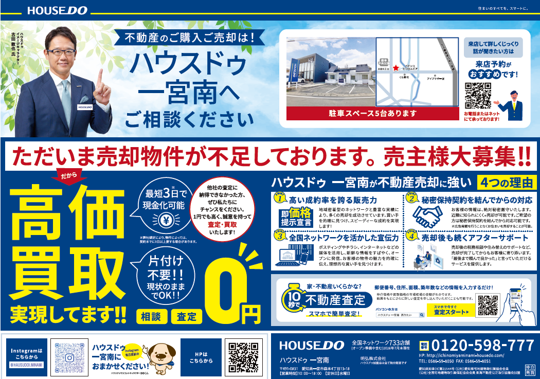 最新折込チラシ　9月