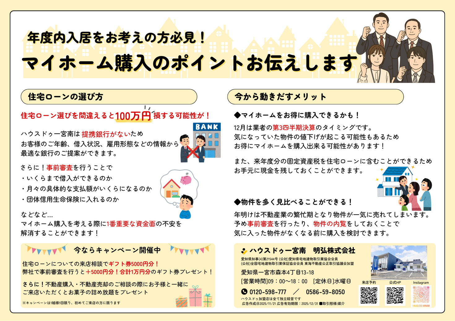 折り込みチラシ2025.12