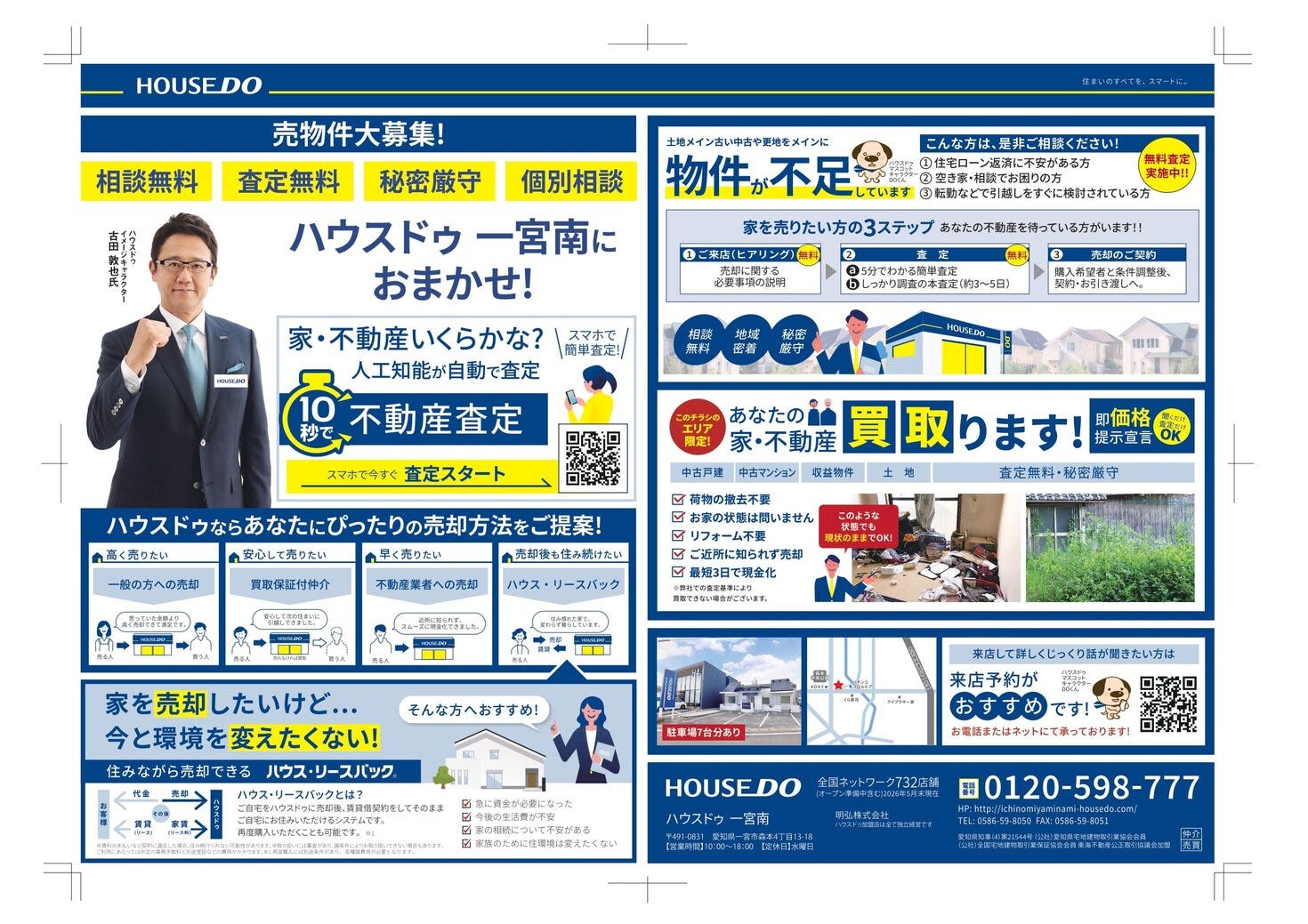 最新折込チラシ　7月