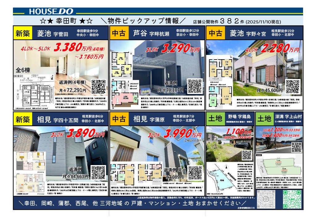 ☆幸田町☆＼物件ピックアップ情報／